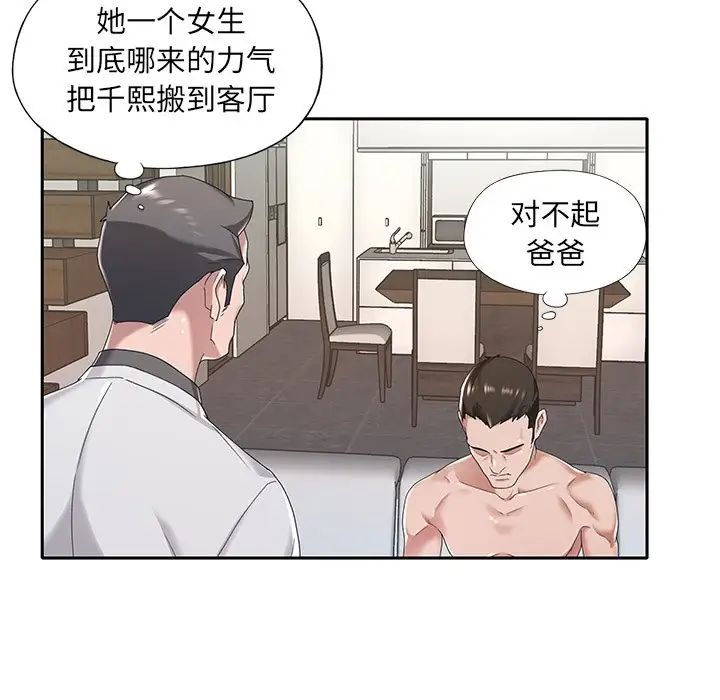 《特殊佣人》漫画最新章节第10话免费下拉式在线观看章节第【15】张图片