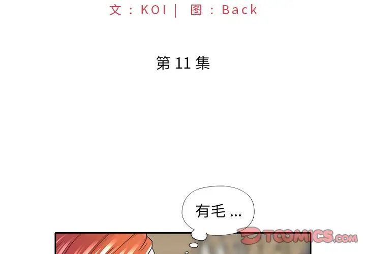 《特殊佣人》漫画最新章节第11话免费下拉式在线观看章节第【2】张图片