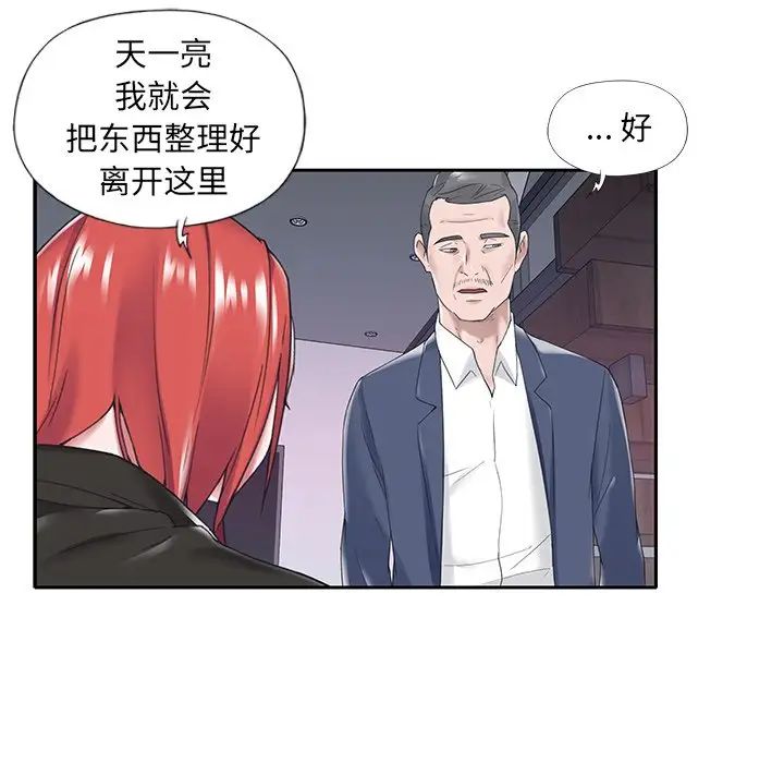 《特殊佣人》漫画最新章节第14话免费下拉式在线观看章节第【59】张图片