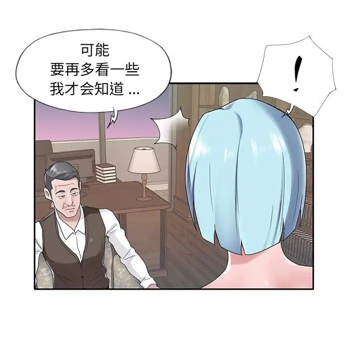 《特殊佣人》漫画最新章节第15话免费下拉式在线观看章节第【8】张图片