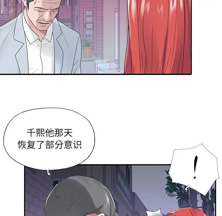 《特殊佣人》漫画最新章节第17话免费下拉式在线观看章节第【12】张图片