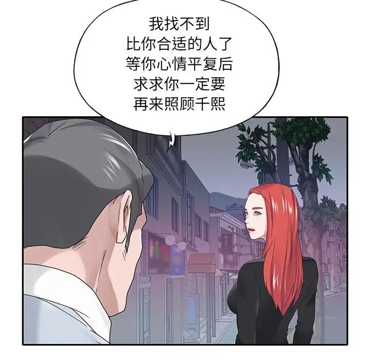 《特殊佣人》漫画最新章节第17话免费下拉式在线观看章节第【16】张图片