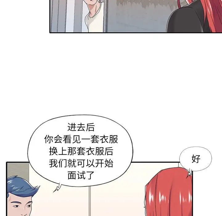 《特殊佣人》漫画最新章节第17话免费下拉式在线观看章节第【87】张图片