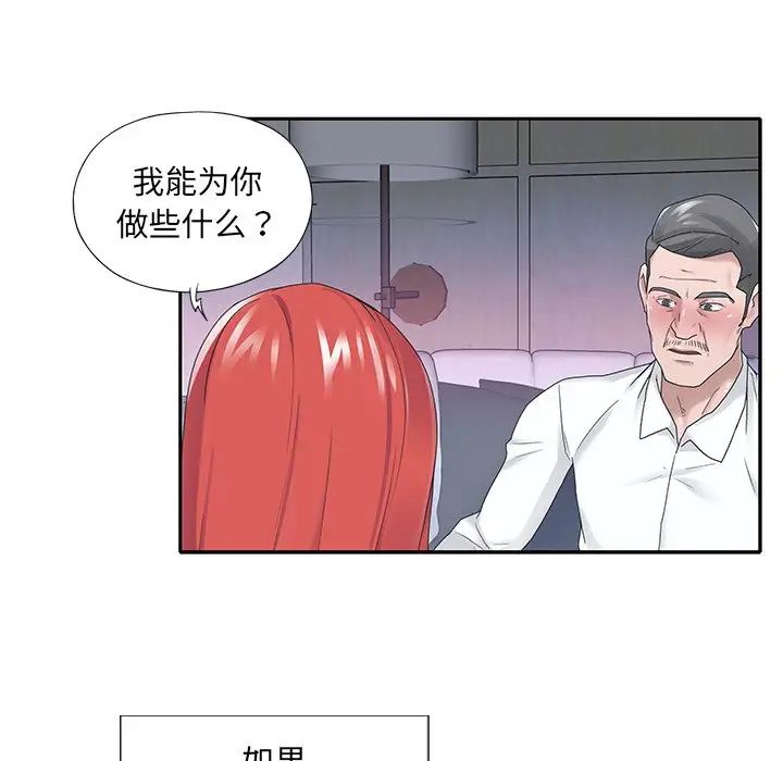 《特殊佣人》漫画最新章节第24话免费下拉式在线观看章节第【7】张图片