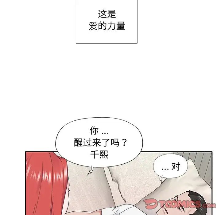 《特殊佣人》漫画最新章节第25话免费下拉式在线观看章节第【66】张图片