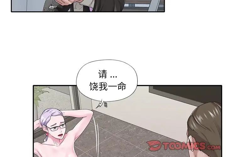 《特殊佣人》漫画最新章节第25话免费下拉式在线观看章节第【4】张图片