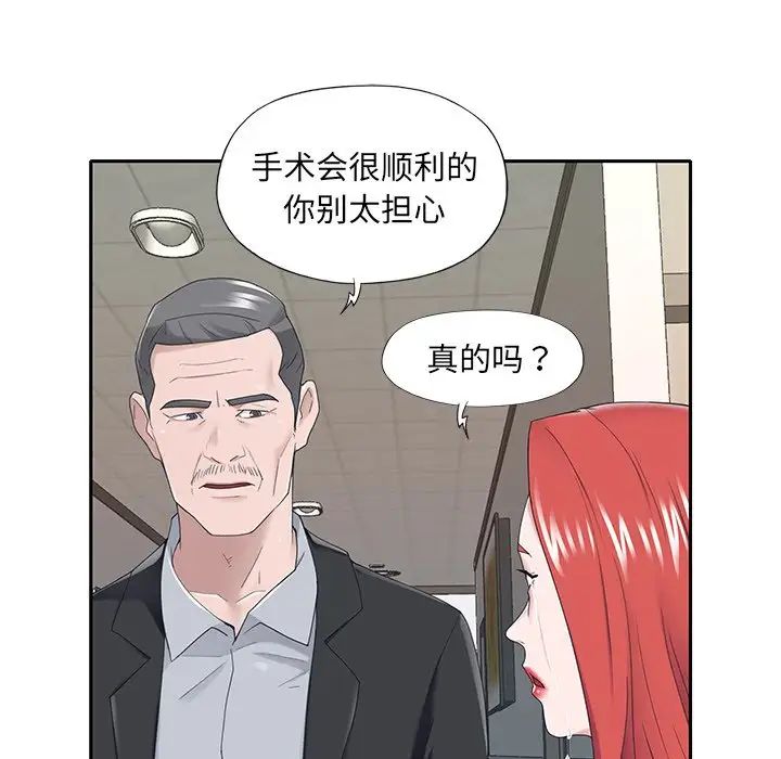 《特殊佣人》漫画最新章节第32话免费下拉式在线观看章节第【73】张图片