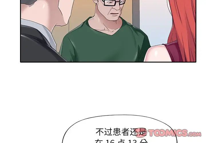 《特殊佣人》漫画最新章节第33话免费下拉式在线观看章节第【4】张图片