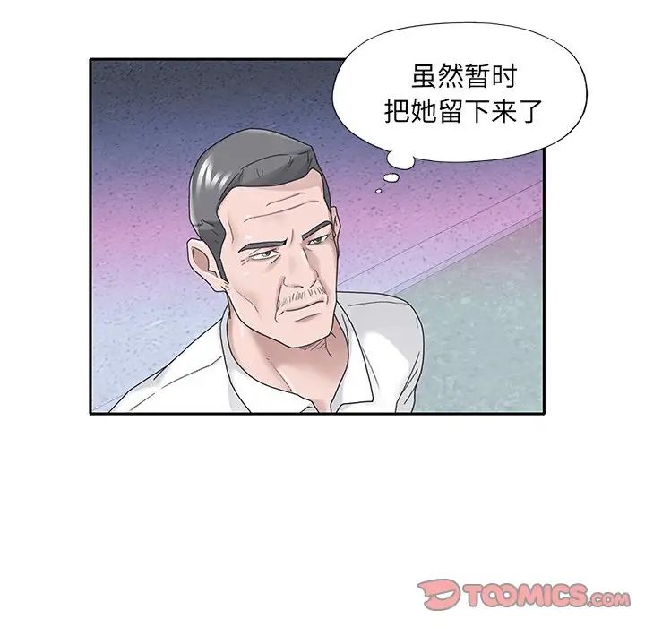 《特殊佣人》漫画最新章节第33话免费下拉式在线观看章节第【38】张图片