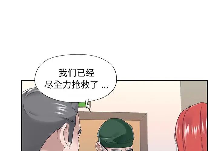 《特殊佣人》漫画最新章节第33话免费下拉式在线观看章节第【3】张图片