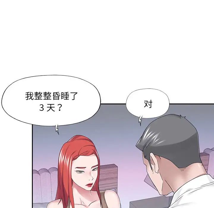 《特殊佣人》漫画最新章节第33话免费下拉式在线观看章节第【27】张图片