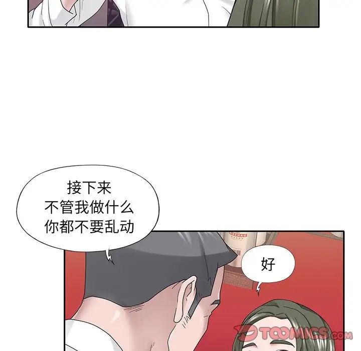 《特殊佣人》漫画最新章节第33话免费下拉式在线观看章节第【66】张图片