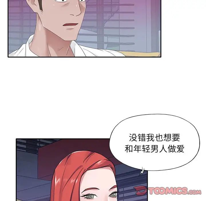 《特殊佣人》漫画最新章节第39话免费下拉式在线观看章节第【62】张图片