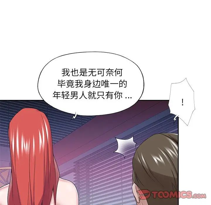 《特殊佣人》漫画最新章节第39话免费下拉式在线观看章节第【60】张图片