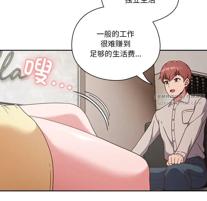 《天降美差》漫画最新章节第1话免费下拉式在线观看章节第【106】张图片