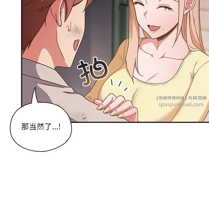 《天降美差》漫画最新章节第1话免费下拉式在线观看章节第【93】张图片