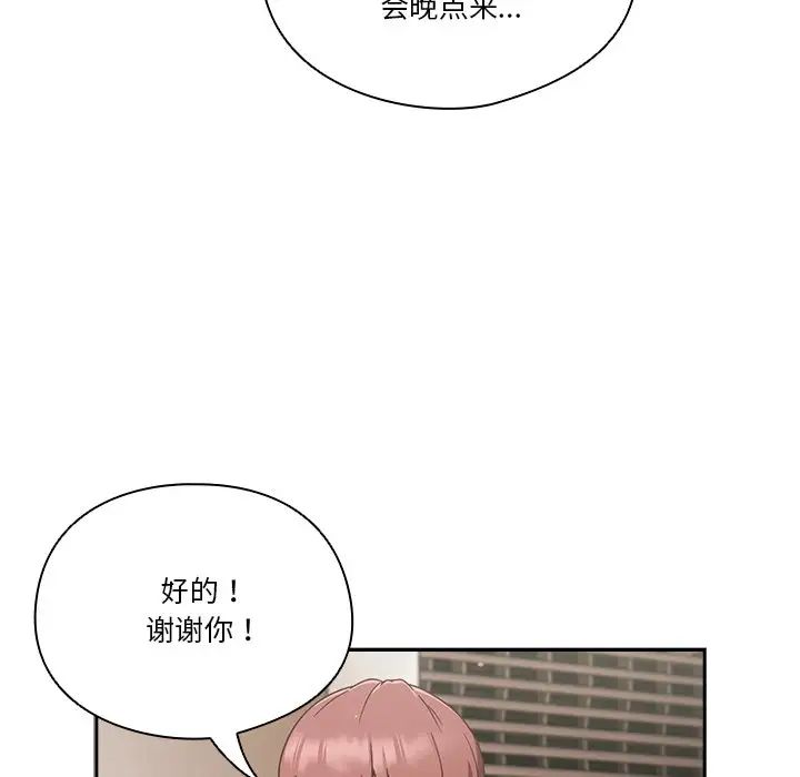 《天降美差》漫画最新章节第1话免费下拉式在线观看章节第【121】张图片