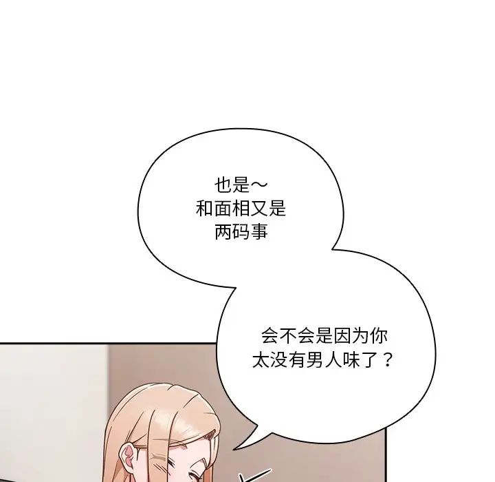 《天降美差》漫画最新章节第1话免费下拉式在线观看章节第【141】张图片