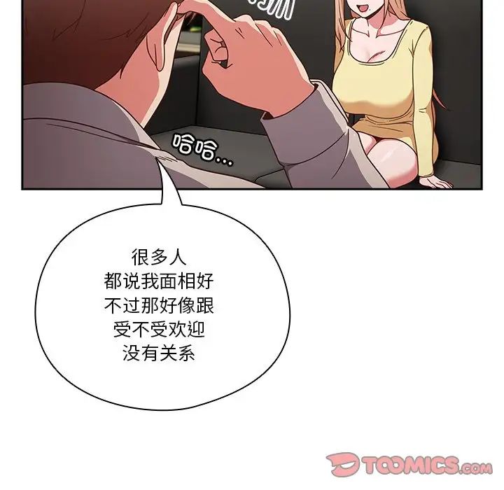 《天降美差》漫画最新章节第1话免费下拉式在线观看章节第【140】张图片