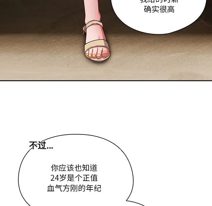 《天降美差》漫画最新章节第1话免费下拉式在线观看章节第【111】张图片