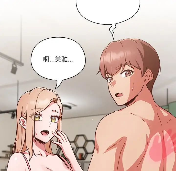 《天降美差》漫画最新章节第3话免费下拉式在线观看章节第【139】张图片