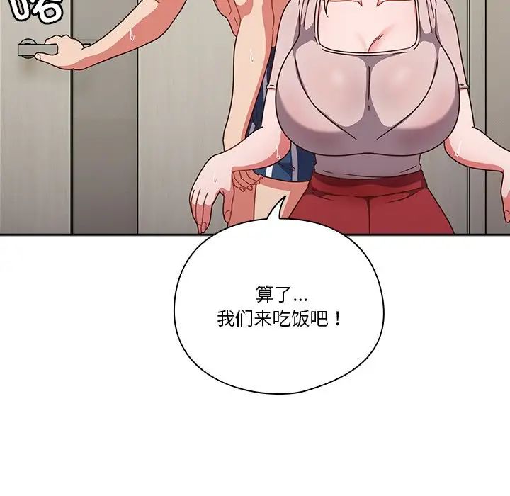 《天降美差》漫画最新章节第3话免费下拉式在线观看章节第【83】张图片