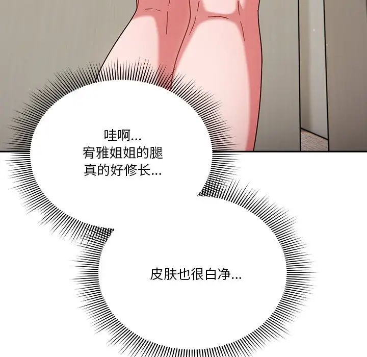 《天降美差》漫画最新章节第3话免费下拉式在线观看章节第【108】张图片