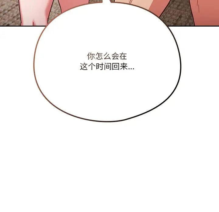 《天降美差》漫画最新章节第3话免费下拉式在线观看章节第【141】张图片