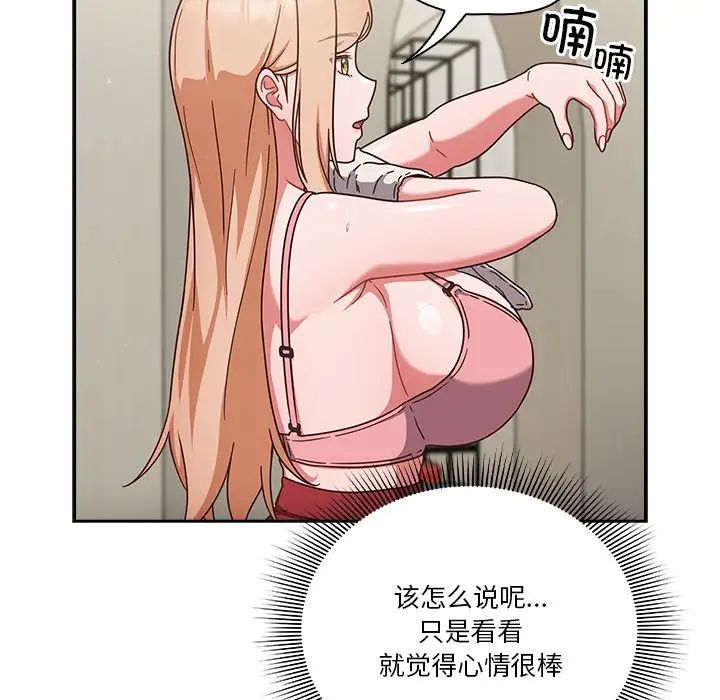 《天降美差》漫画最新章节第3话免费下拉式在线观看章节第【110】张图片