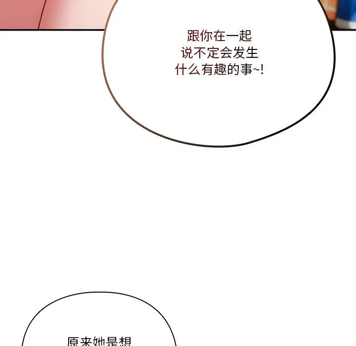 《天降美差》漫画最新章节第3话免费下拉式在线观看章节第【54】张图片