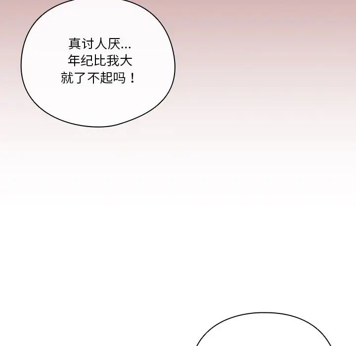 《天降美差》漫画最新章节第3话免费下拉式在线观看章节第【61】张图片