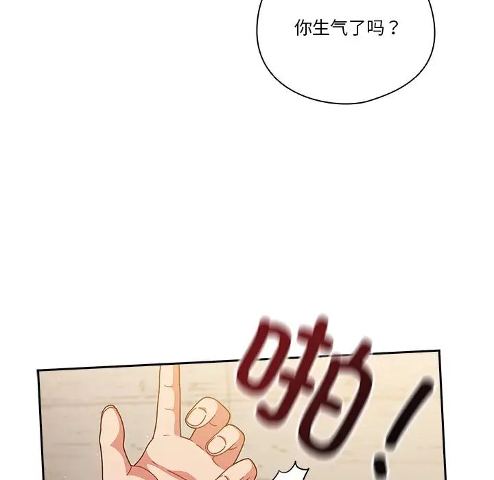 《天降美差》漫画最新章节第3话免费下拉式在线观看章节第【76】张图片