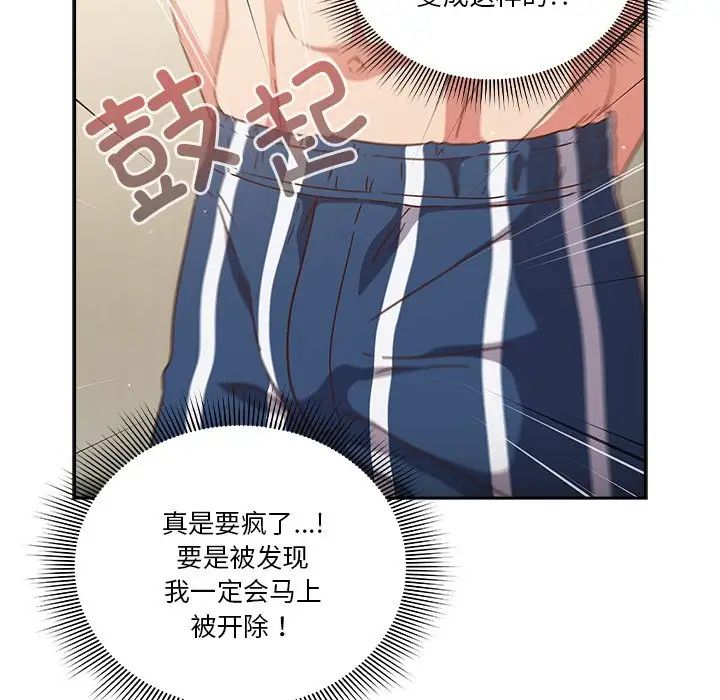 《天降美差》漫画最新章节第3话免费下拉式在线观看章节第【115】张图片