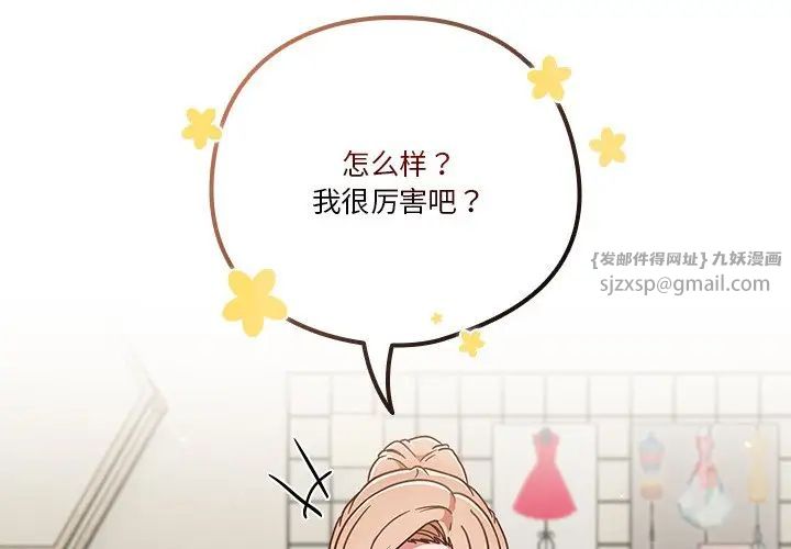 《天降美差》漫画最新章节第3话免费下拉式在线观看章节第【2】张图片