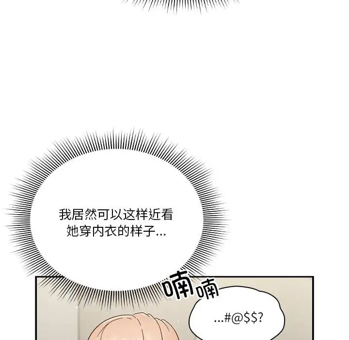 《天降美差》漫画最新章节第3话免费下拉式在线观看章节第【109】张图片