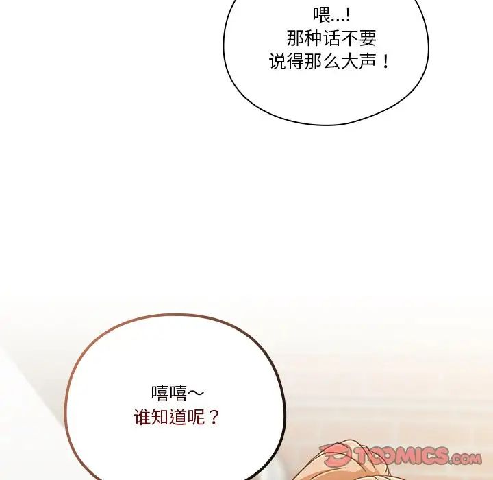 《天降美差》漫画最新章节第3话免费下拉式在线观看章节第【51】张图片