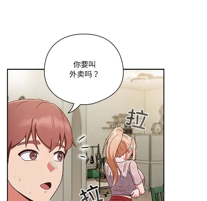 《天降美差》漫画最新章节第3话免费下拉式在线观看章节第【84】张图片