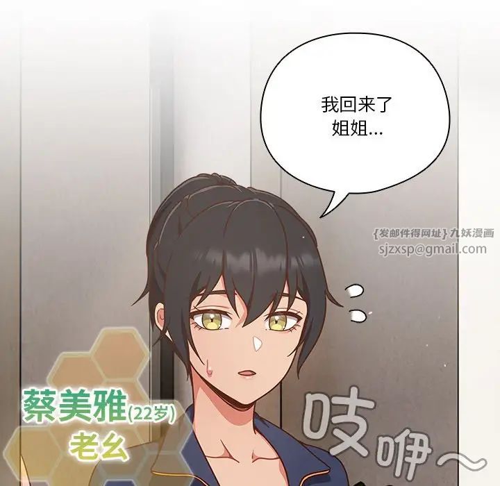 《天降美差》漫画最新章节第3话免费下拉式在线观看章节第【134】张图片