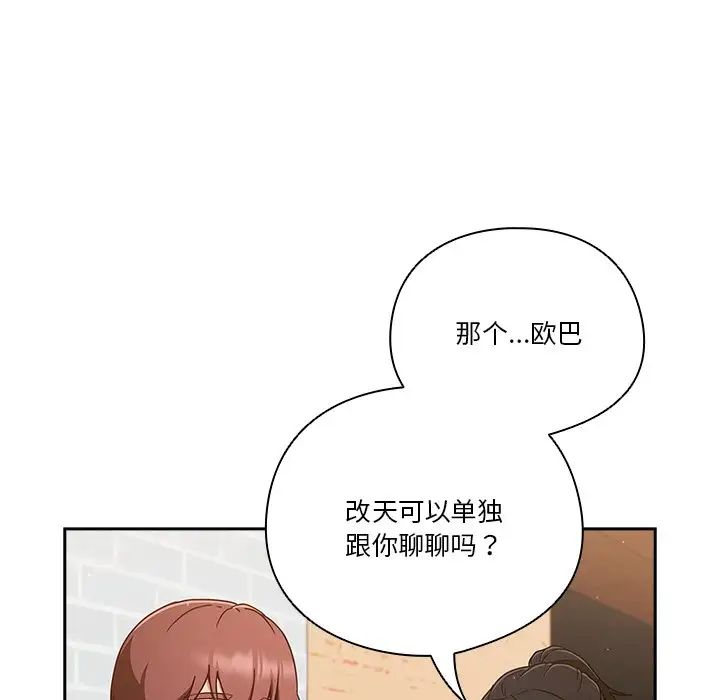 《天降美差》漫画最新章节第4话免费下拉式在线观看章节第【44】张图片