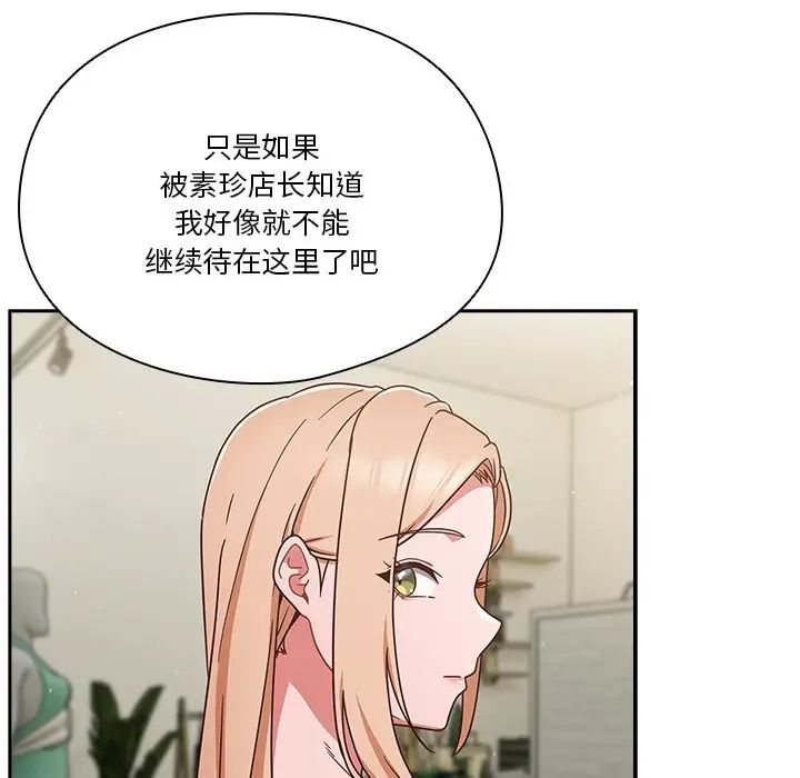 《天降美差》漫画最新章节第4话免费下拉式在线观看章节第【70】张图片