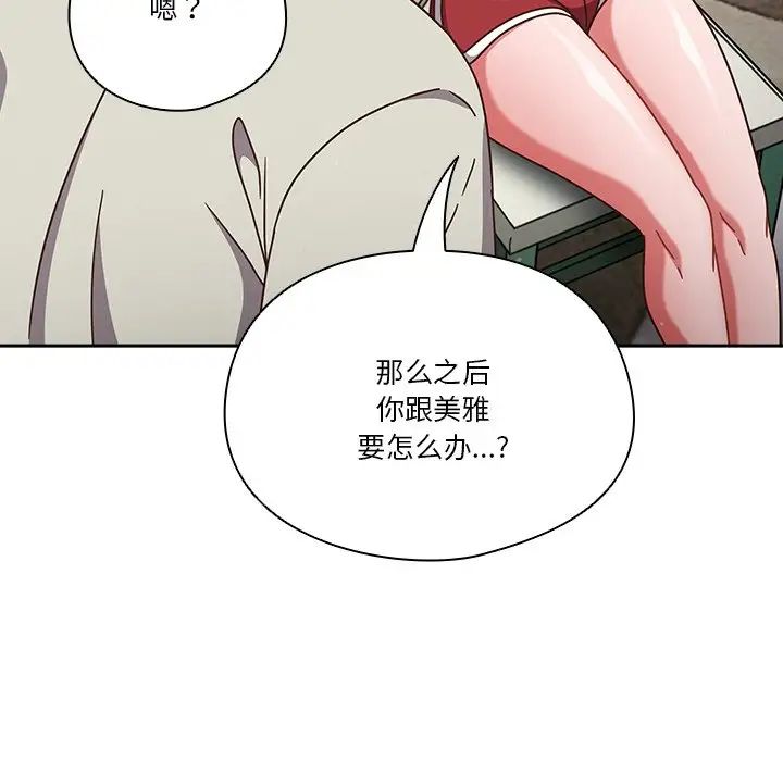 《天降美差》漫画最新章节第4话免费下拉式在线观看章节第【144】张图片