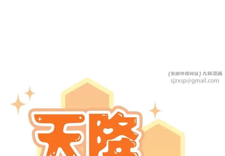 《天降美差》漫画最新章节第6话免费下拉式在线观看章节第【2】张图片