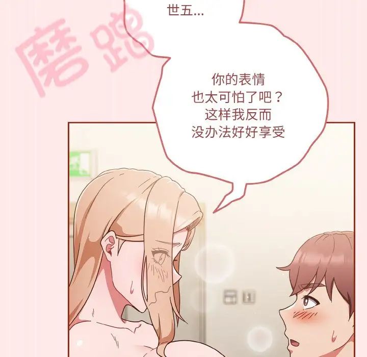 《天降美差》漫画最新章节第7话免费下拉式在线观看章节第【78】张图片