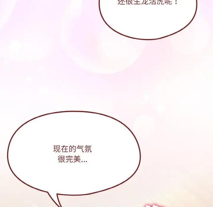 《天降美差》漫画最新章节第7话免费下拉式在线观看章节第【144】张图片