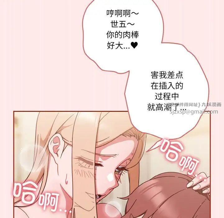 《天降美差》漫画最新章节第7话免费下拉式在线观看章节第【96】张图片