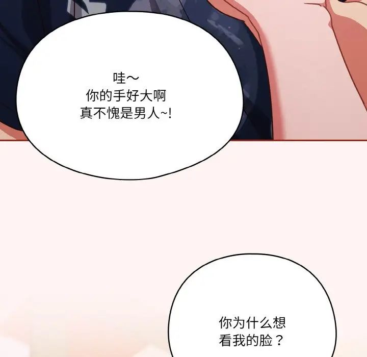 《天降美差》漫画最新章节第7话免费下拉式在线观看章节第【65】张图片