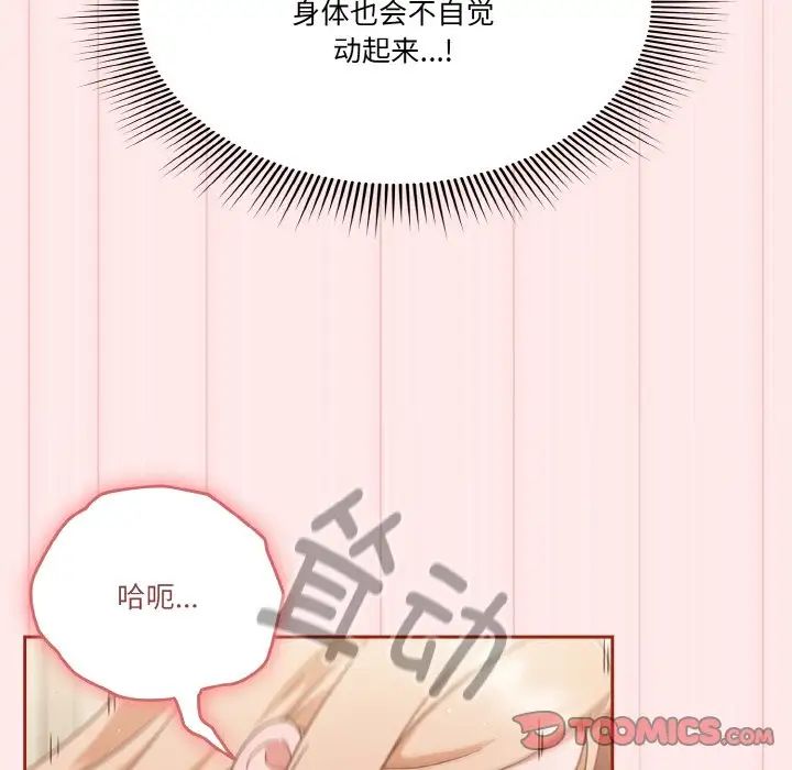 《天降美差》漫画最新章节第7话免费下拉式在线观看章节第【105】张图片