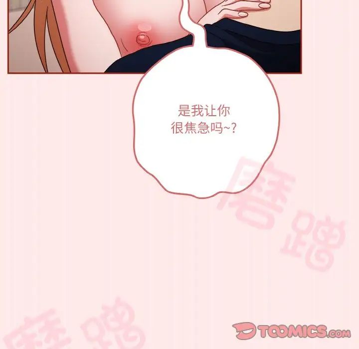 《天降美差》漫画最新章节第7话免费下拉式在线观看章节第【81】张图片