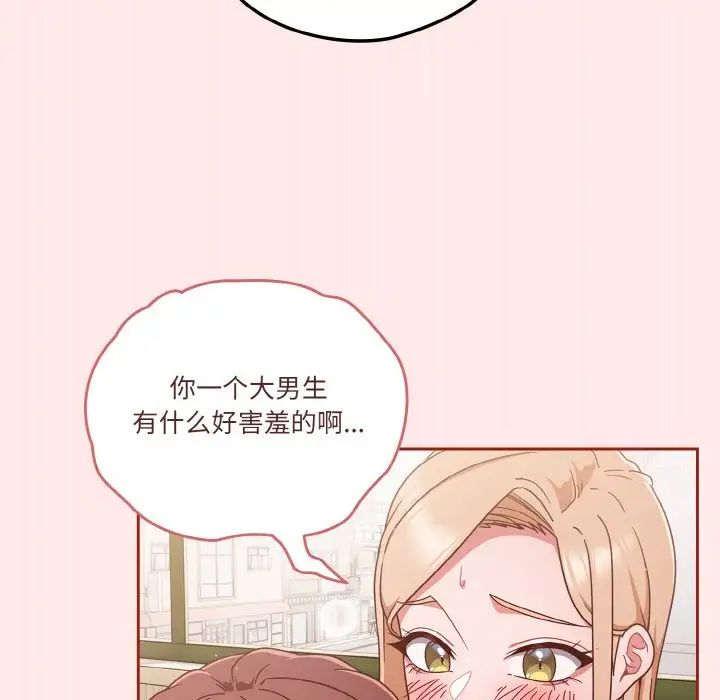 《天降美差》漫画最新章节第7话免费下拉式在线观看章节第【100】张图片