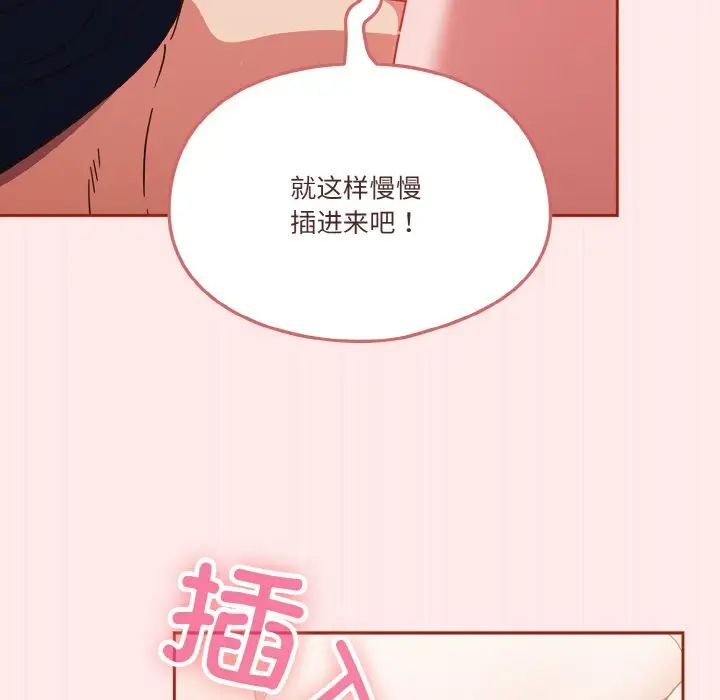 《天降美差》漫画最新章节第7话免费下拉式在线观看章节第【86】张图片